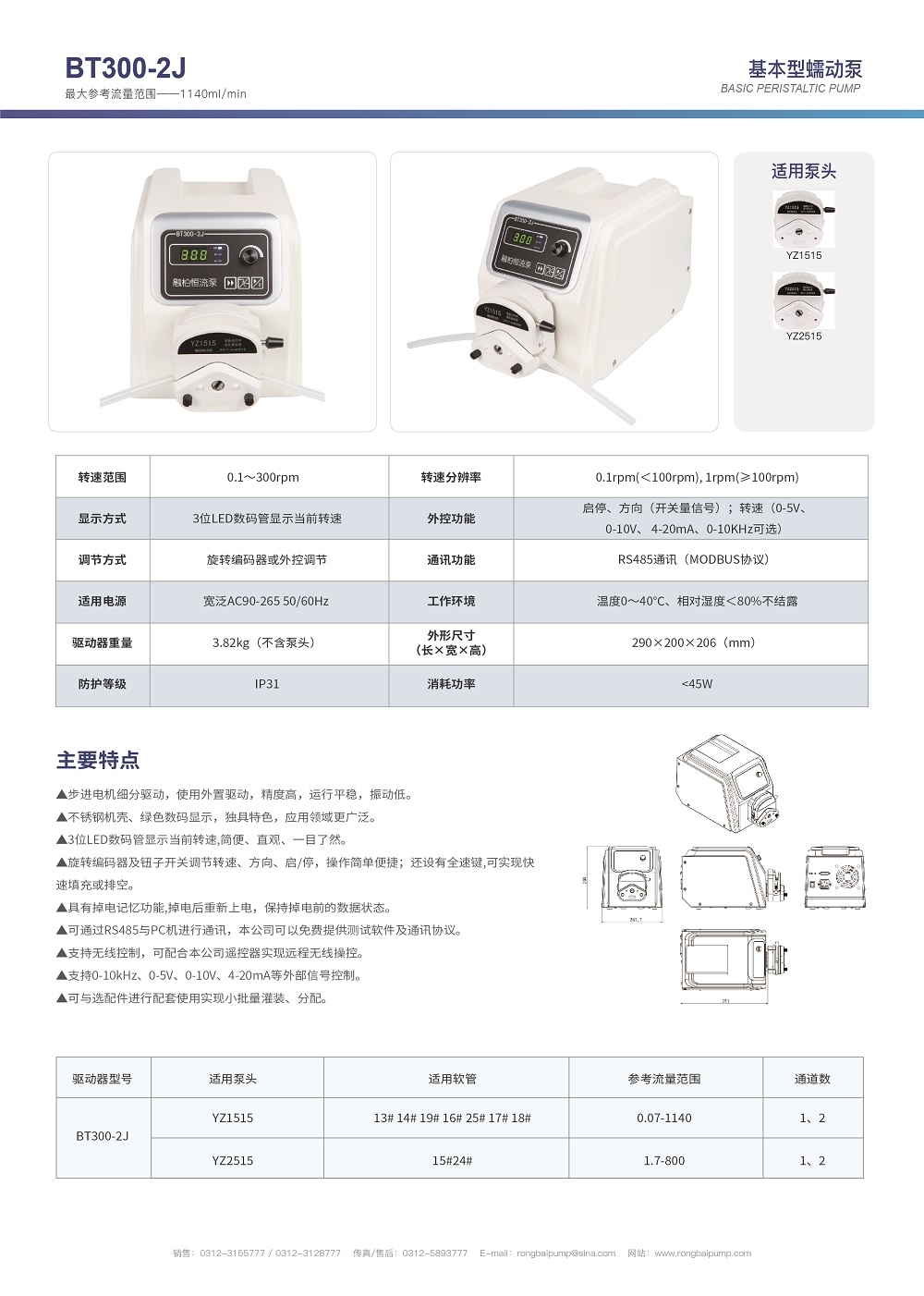 BT300-2J調(diào)速型蠕動泵畫冊