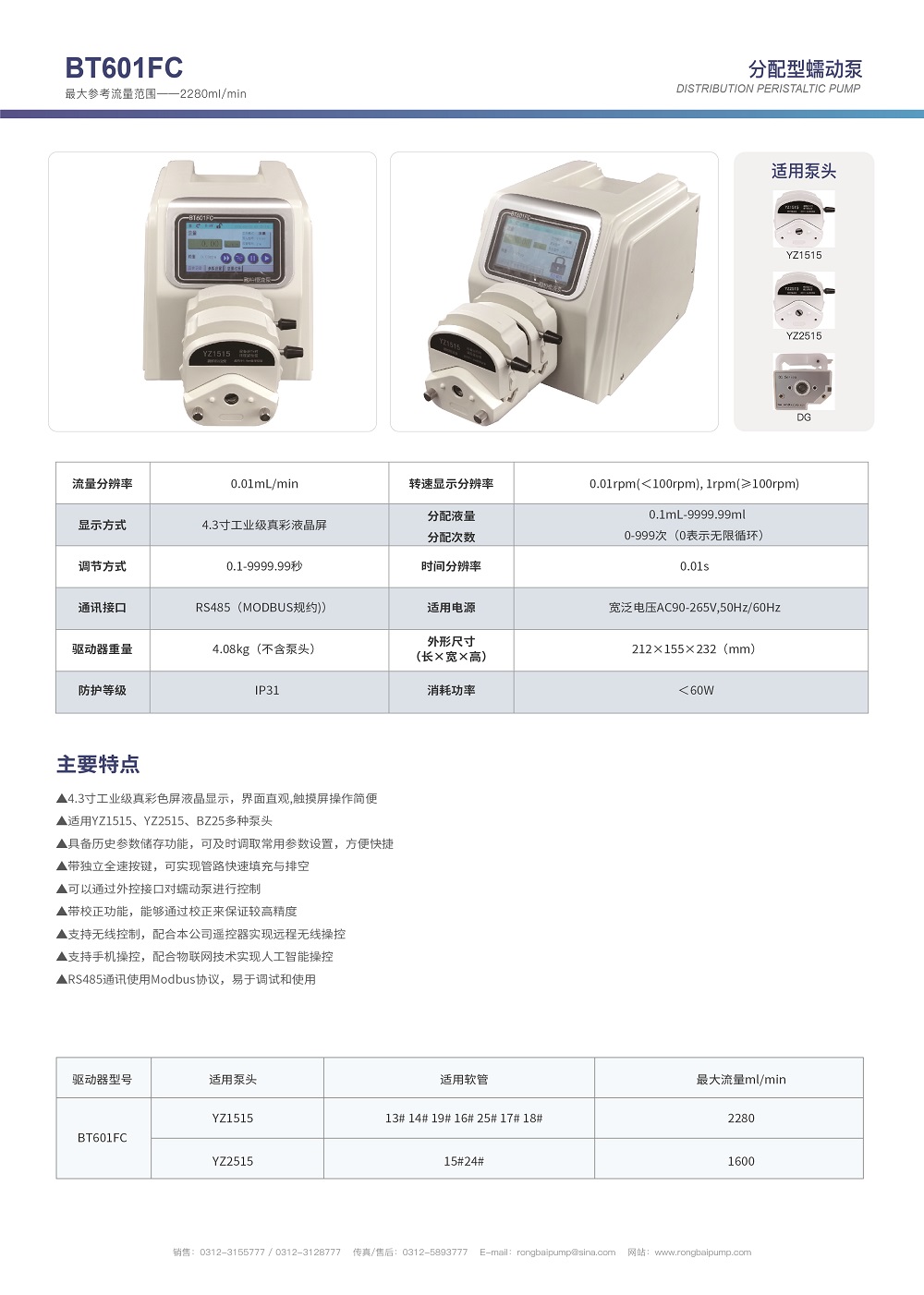 BT601FC智能灌裝蠕動(dòng)泵畫(huà)冊(cè)