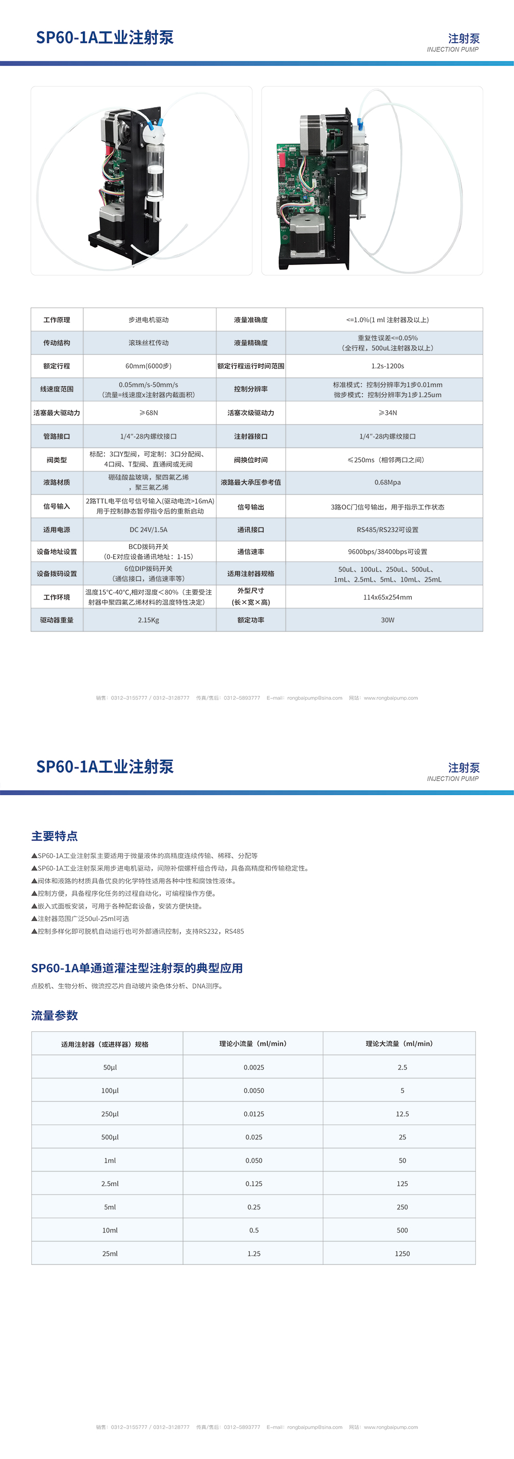 SP60-1A高精度工業(yè)注射泵畫冊