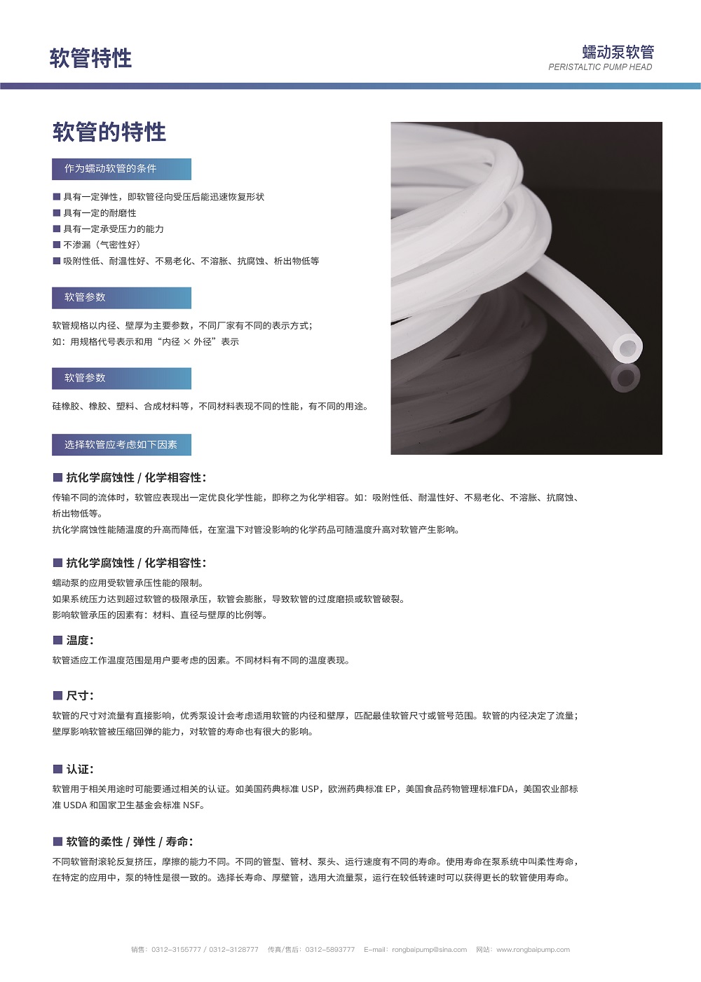 蠕動(dòng)泵專用國(guó)產(chǎn)硅膠軟管畫冊(cè)