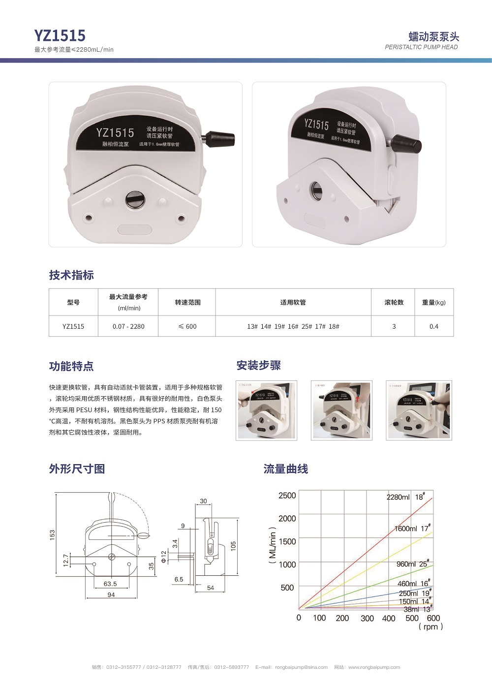 YZ1515 PPS蠕動(dòng)泵泵頭畫(huà)冊(cè)