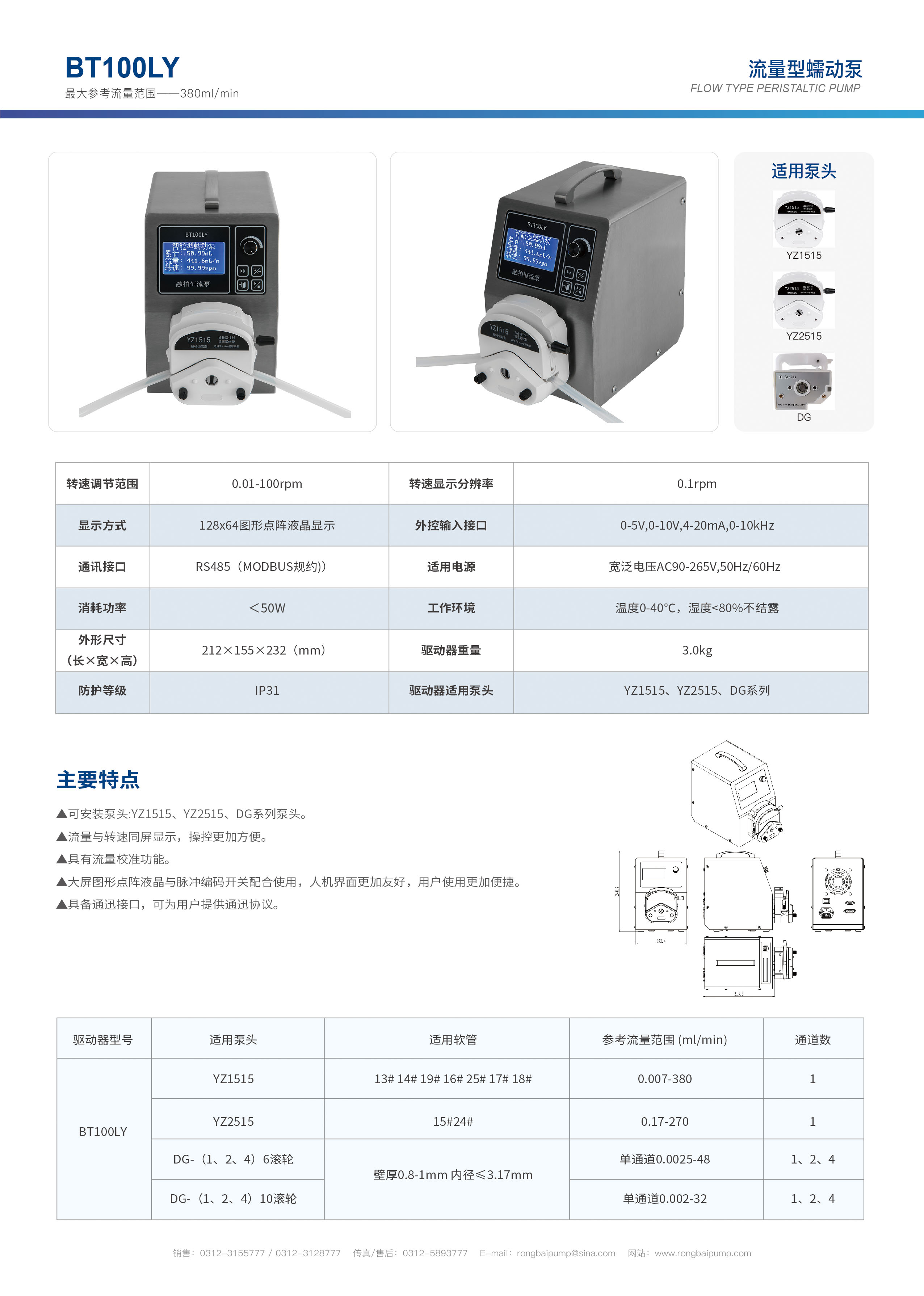 BT100LY液晶數(shù)顯蠕動泵畫冊