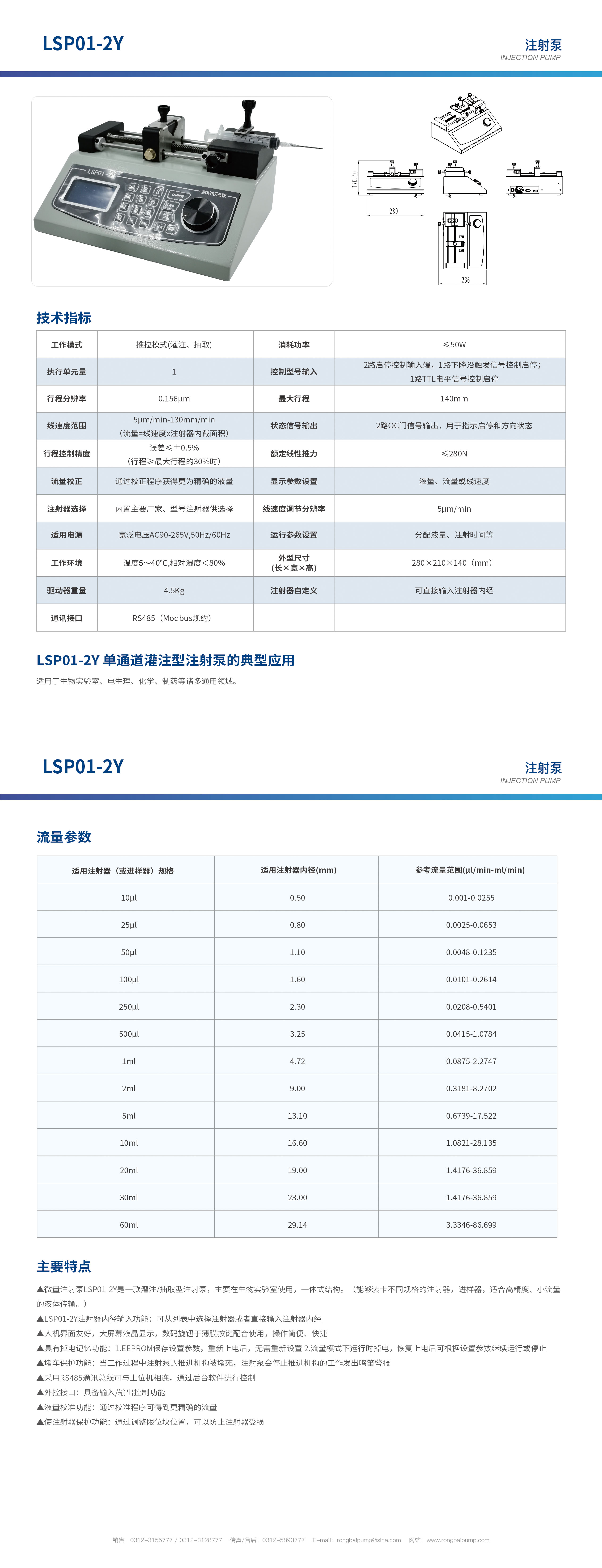 LSP01-2Y單通道注射泵畫冊
